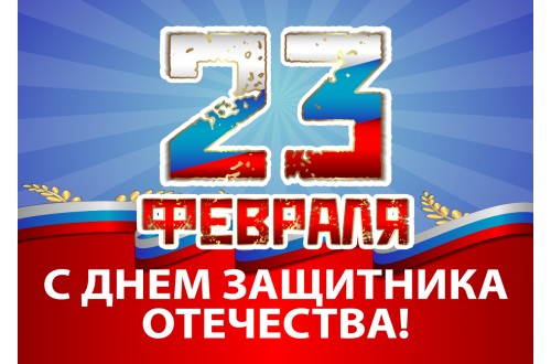 Магия Аксессуаров поздравляет с 23 февраля!